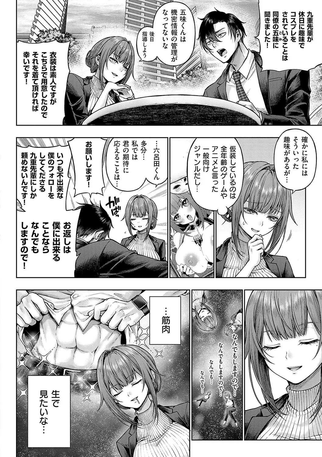 [Metsubushi]Deco x Deco - Decoration x Decorative[Digital] Page 7