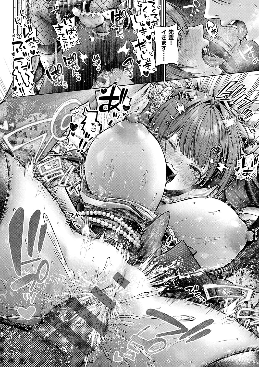 [Metsubushi]Deco x Deco - Decoration x Decorative[Digital] Page 73