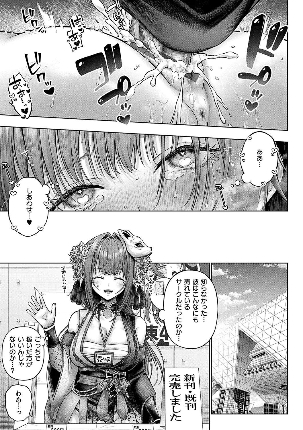 [Metsubushi]Deco x Deco - Decoration x Decorative[Digital] Page 74