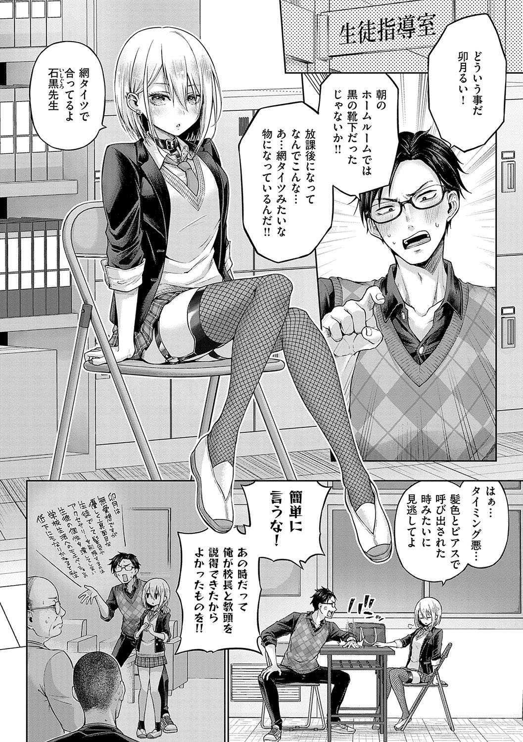 [Metsubushi]Deco x Deco - Decoration x Decorative[Digital] Page 79