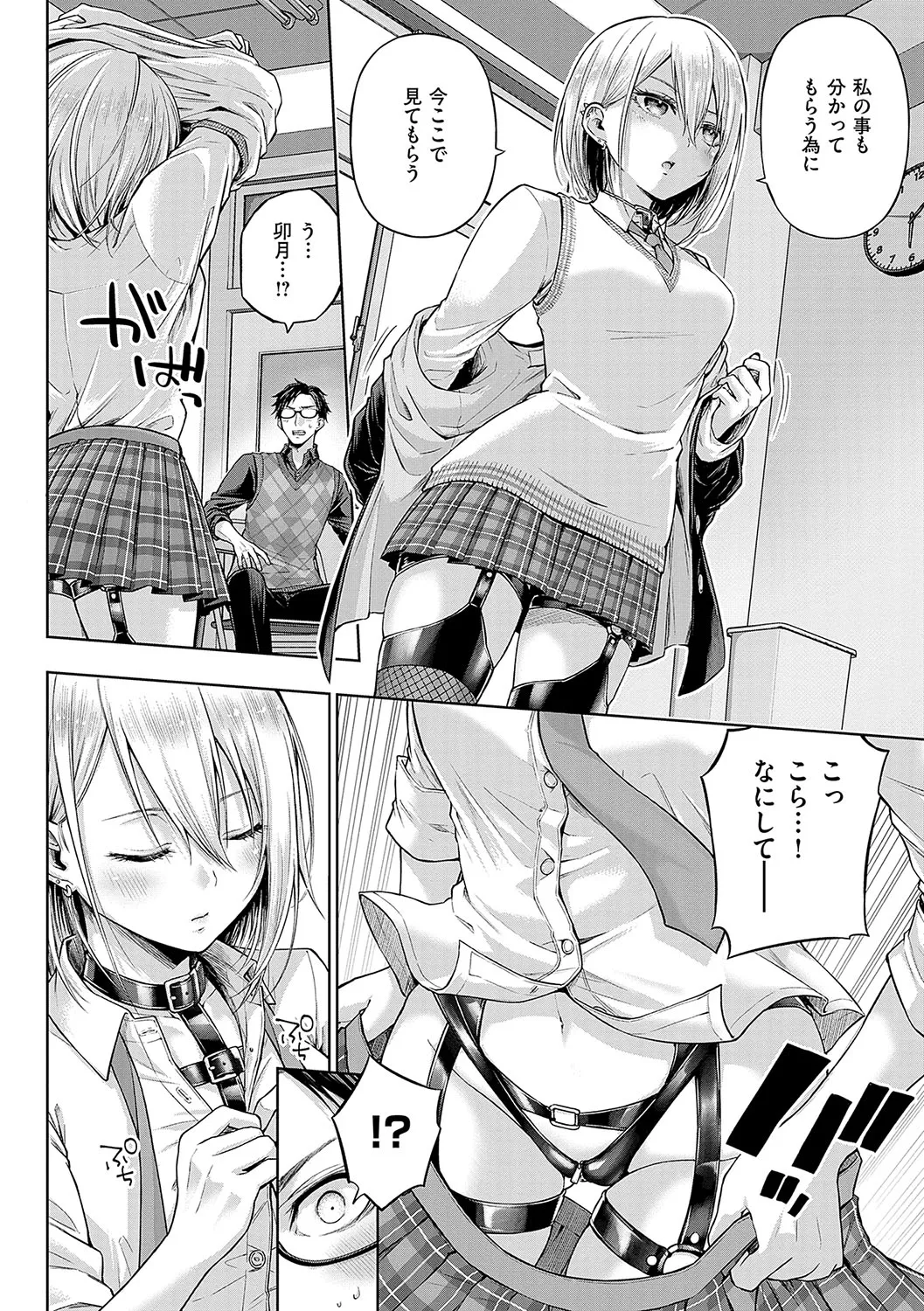 [Metsubushi]Deco x Deco - Decoration x Decorative[Digital] Page 81
