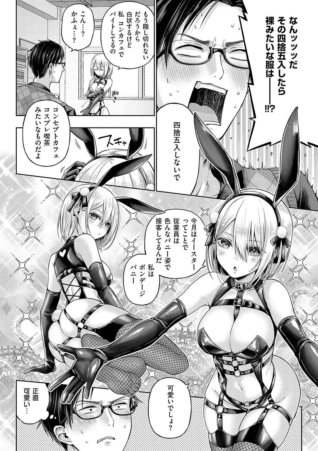 [Metsubushi]Deco x Deco - Decoration x Decorative[Digital] Page 83