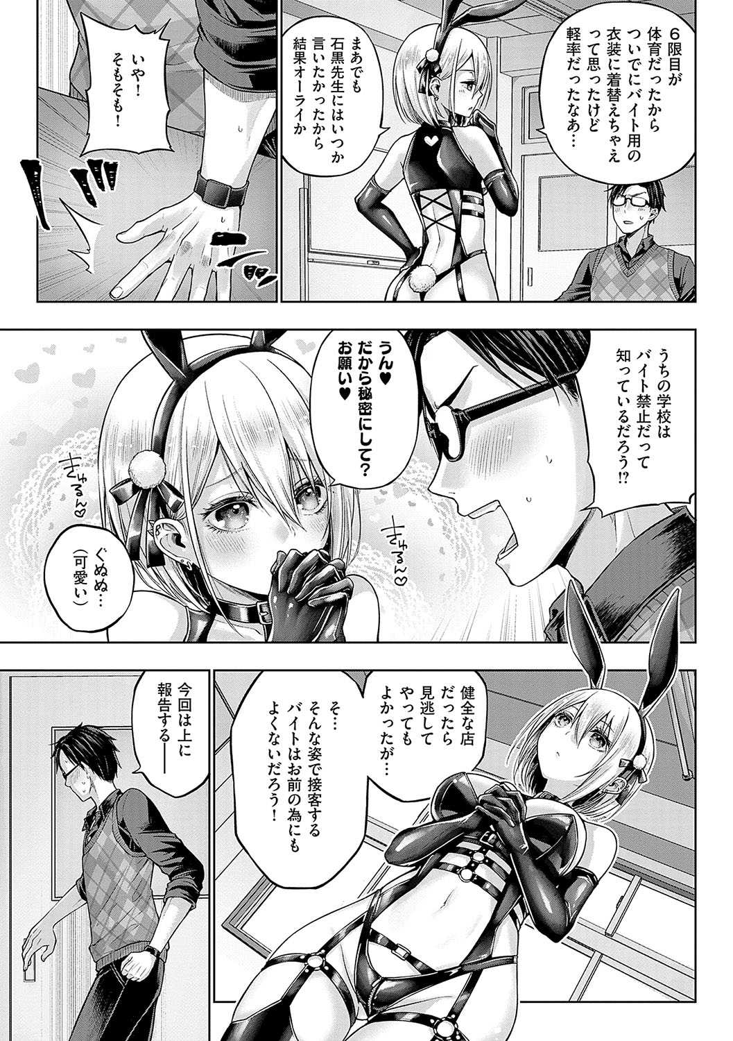 [Metsubushi]Deco x Deco - Decoration x Decorative[Digital] Page 84