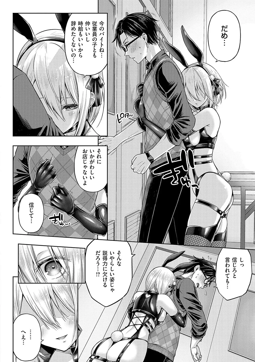 [Metsubushi]Deco x Deco - Decoration x Decorative[Digital] Page 85