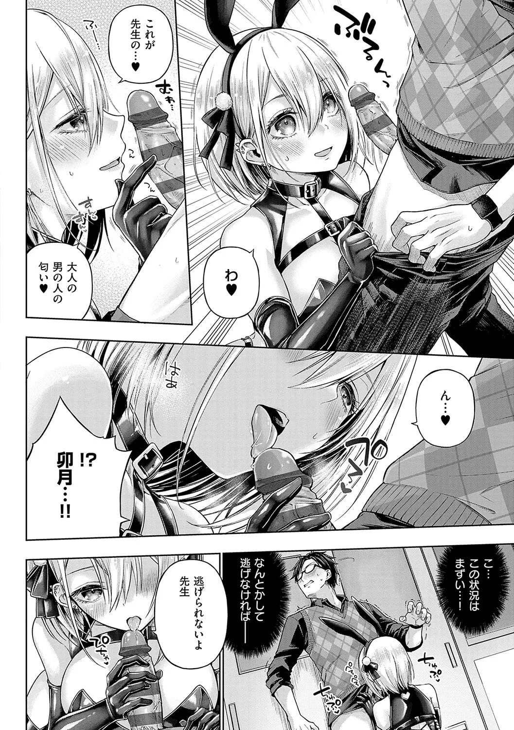 [Metsubushi]Deco x Deco - Decoration x Decorative[Digital] Page 87