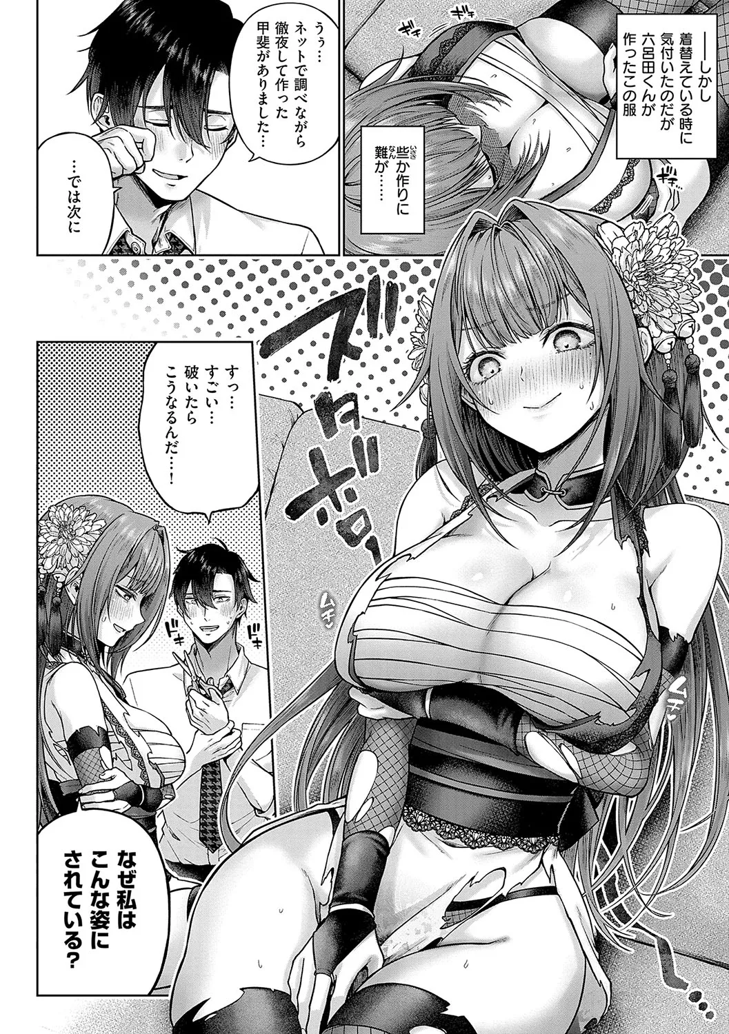[Metsubushi]Deco x Deco - Decoration x Decorative[Digital] Page 9