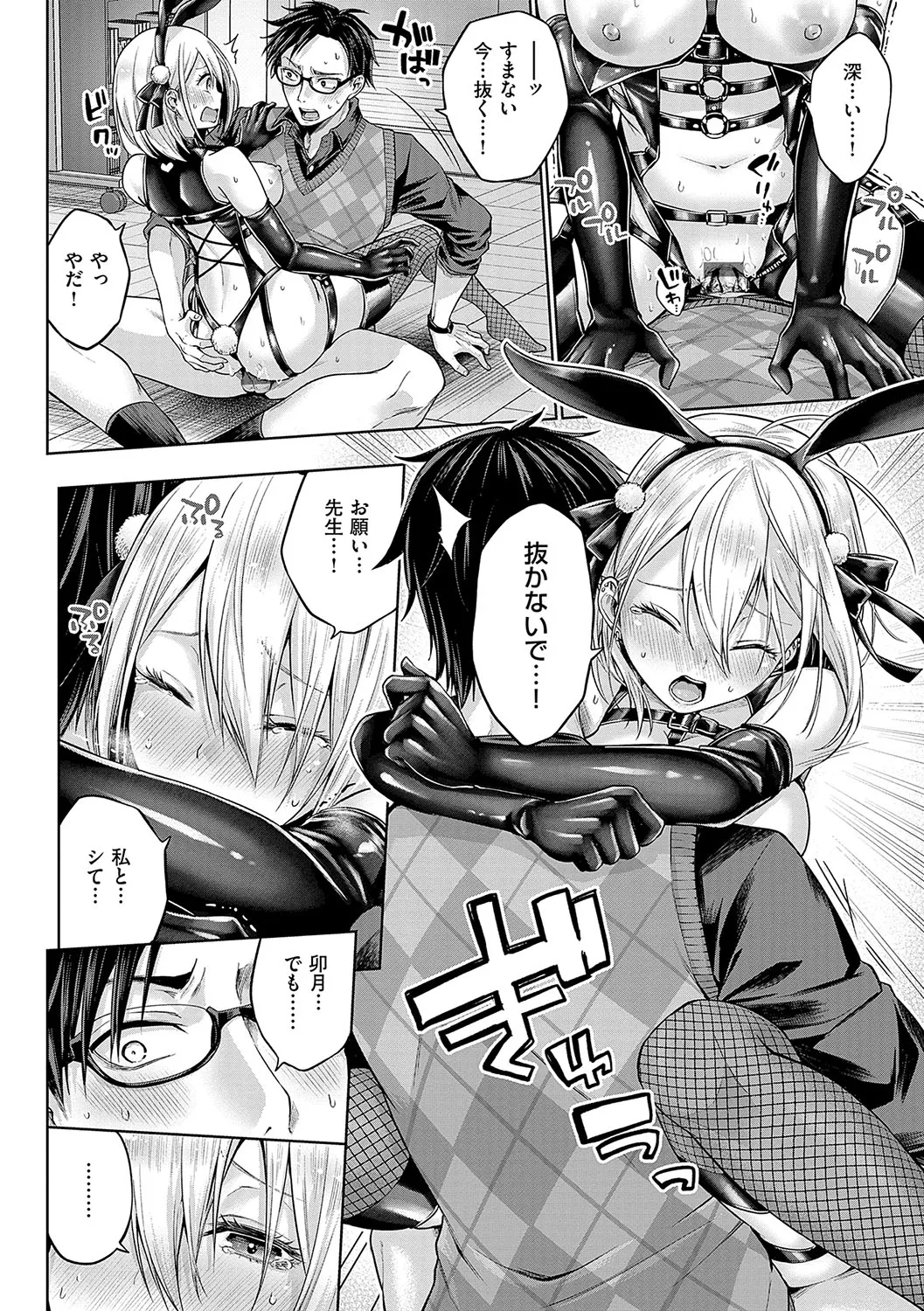 [Metsubushi]Deco x Deco - Decoration x Decorative[Digital] Page 95