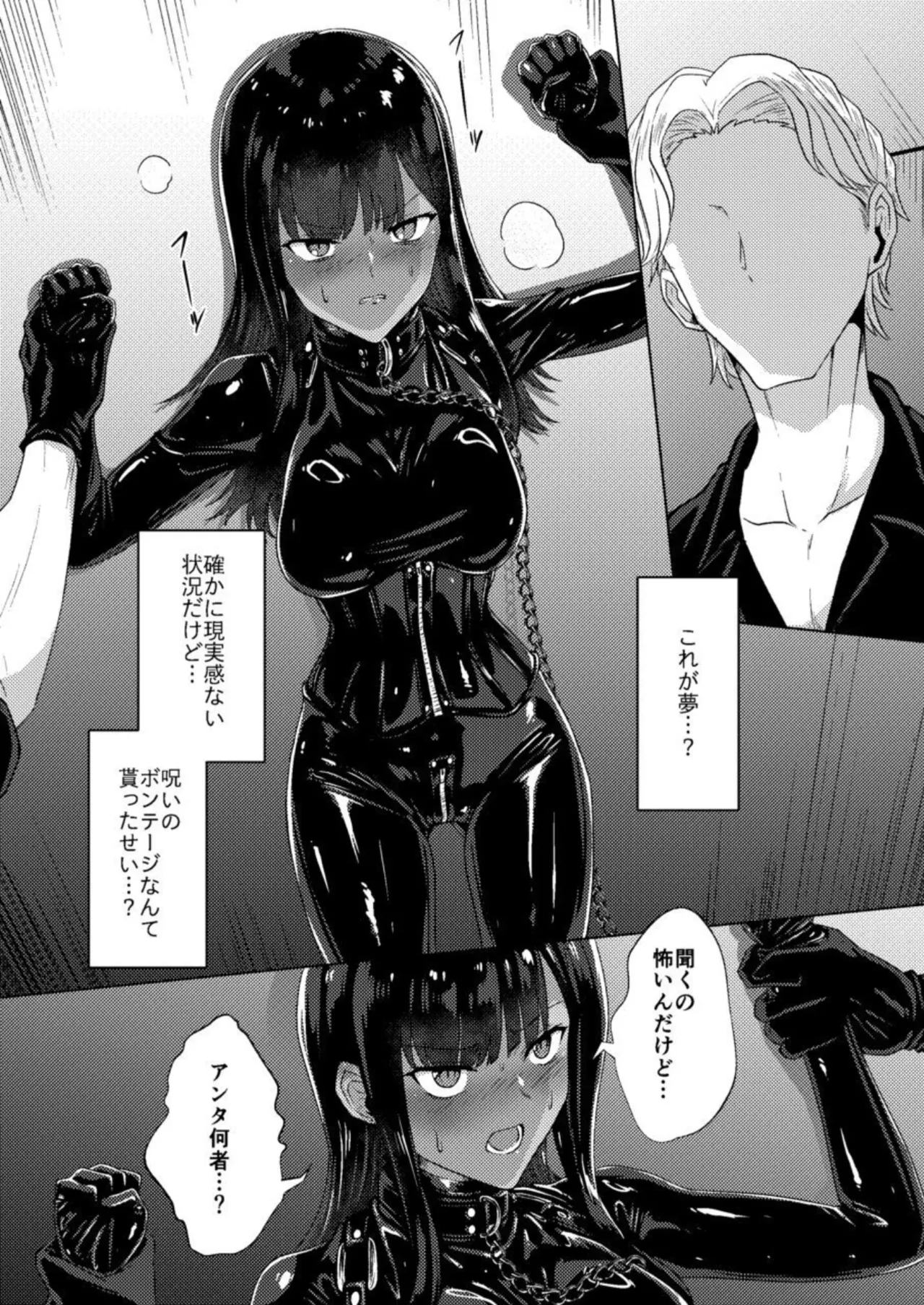 [Black Lacquer (Kuro_urushi)]The Cursed Bondage[Digital] Page 12