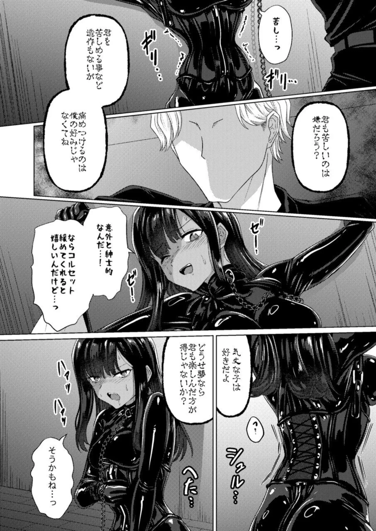[Black Lacquer (Kuro_urushi)]The Cursed Bondage[Digital] Page 14
