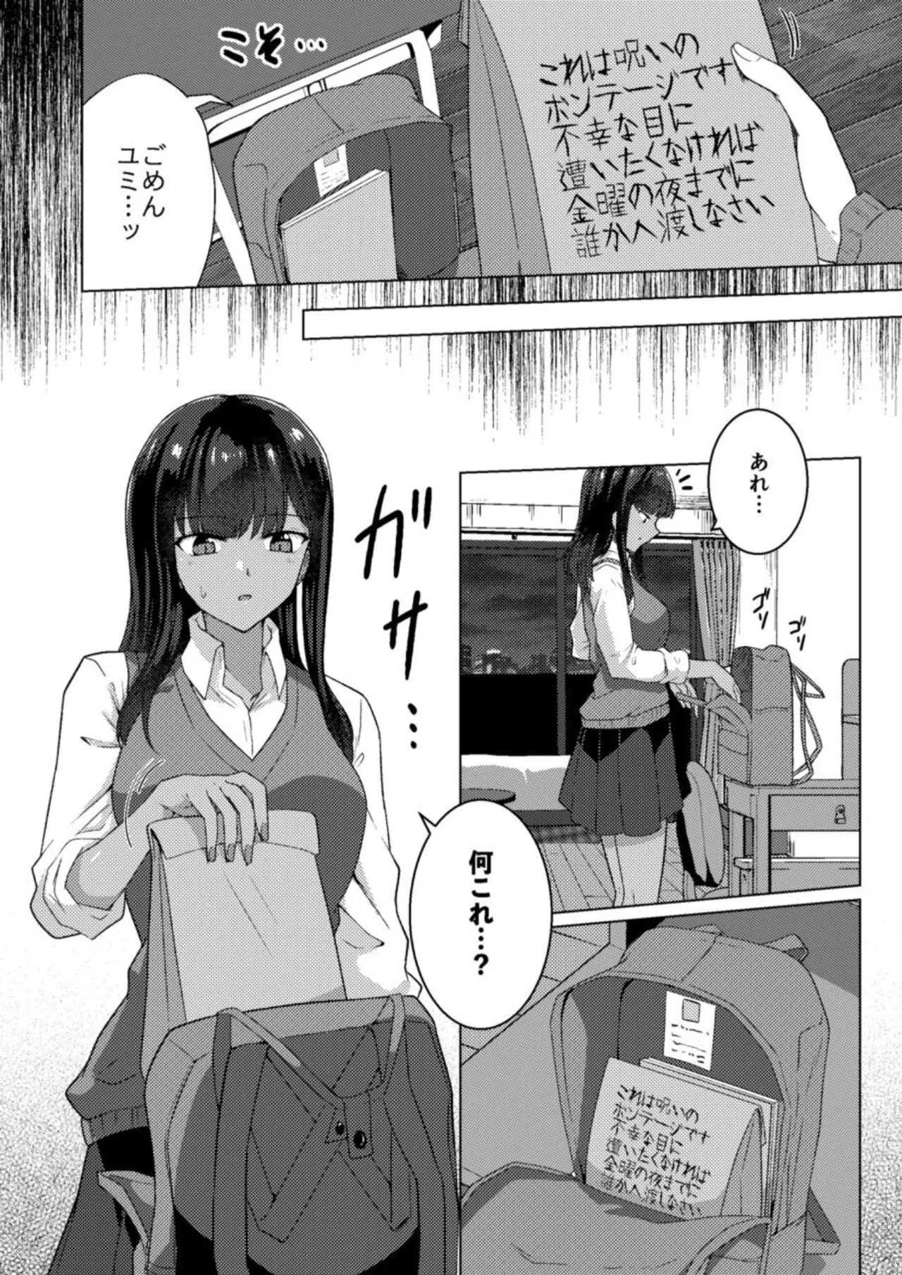 [Black Lacquer (Kuro_urushi)]The Cursed Bondage[Digital] Page 5