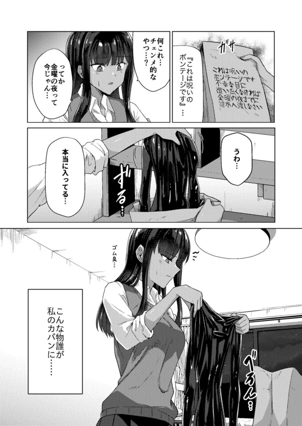 [Black Lacquer (Kuro_urushi)]The Cursed Bondage[Digital] Page 6
