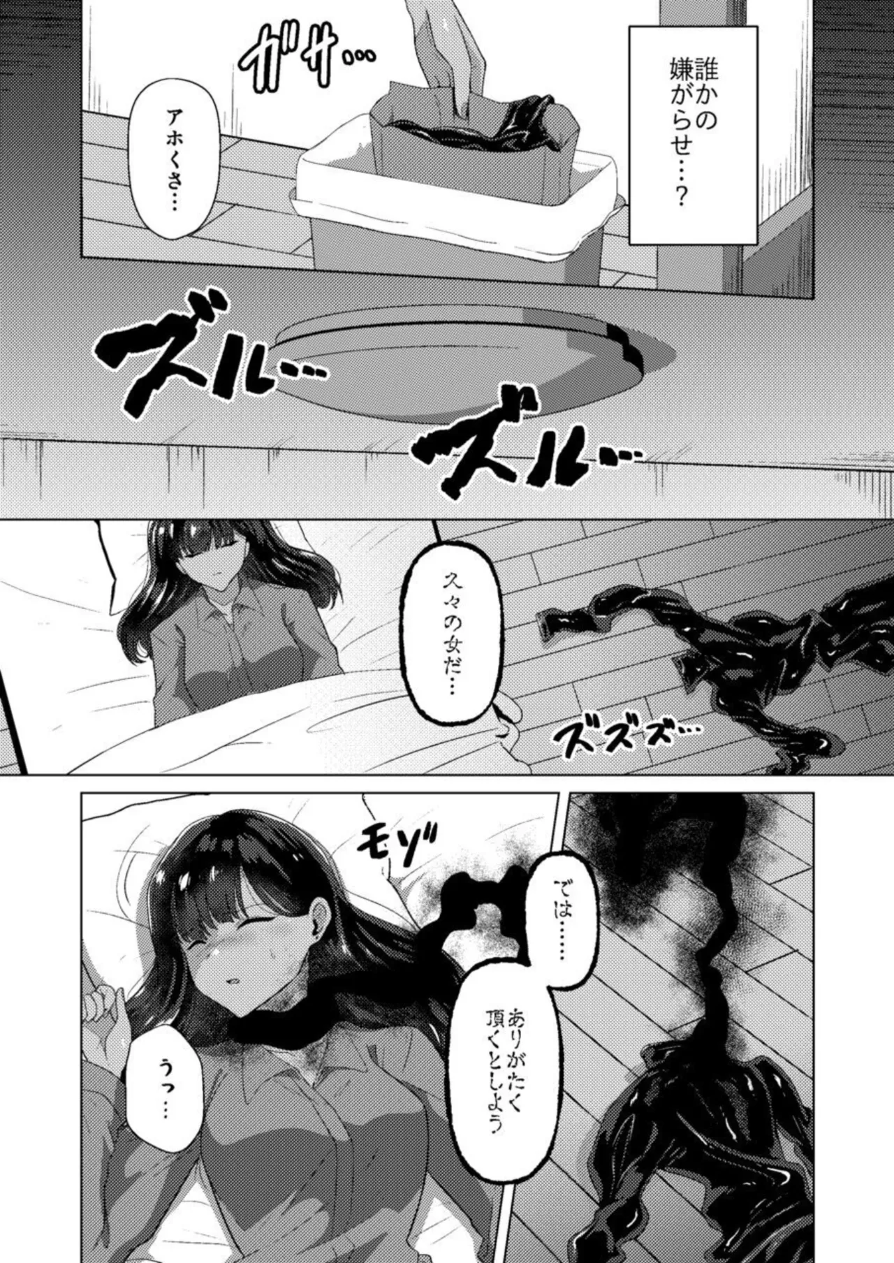 [Black Lacquer (Kuro_urushi)]The Cursed Bondage[Digital] Page 7