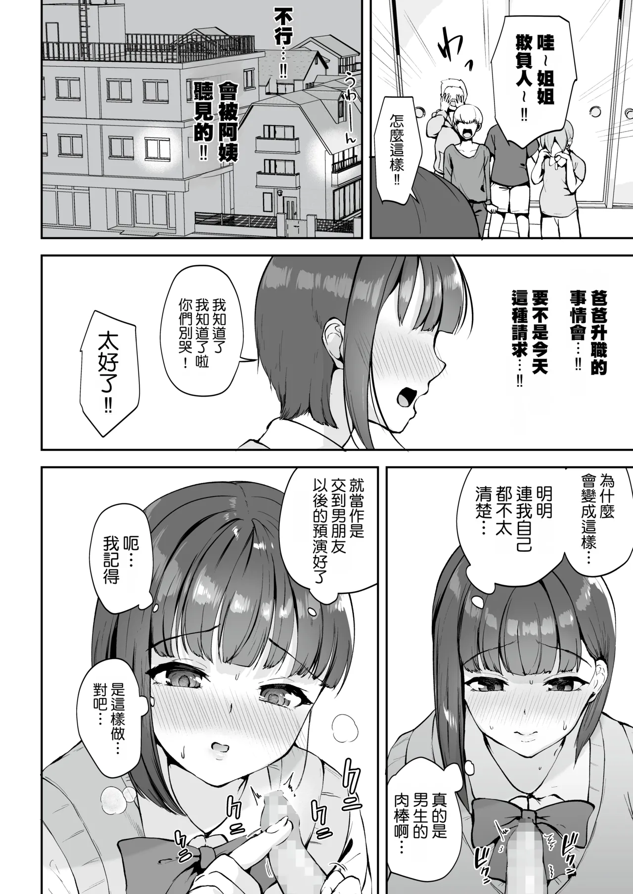 [RefRevo Comic (Muchipan)]AV Gokko ~Oya Gacha ni Atatta Kusogaki-tachi ni Yowami o Nigirare Okasareru Katei Kyoushi JK~ | AV過家家 ~被抽中「爹媽樂」的臭小鬼們抓到把柄、進而被侵犯的JK家教~[Chinese] [Manga Translator UI x 機翻人幫幫我漢化] [Digital] Page 12