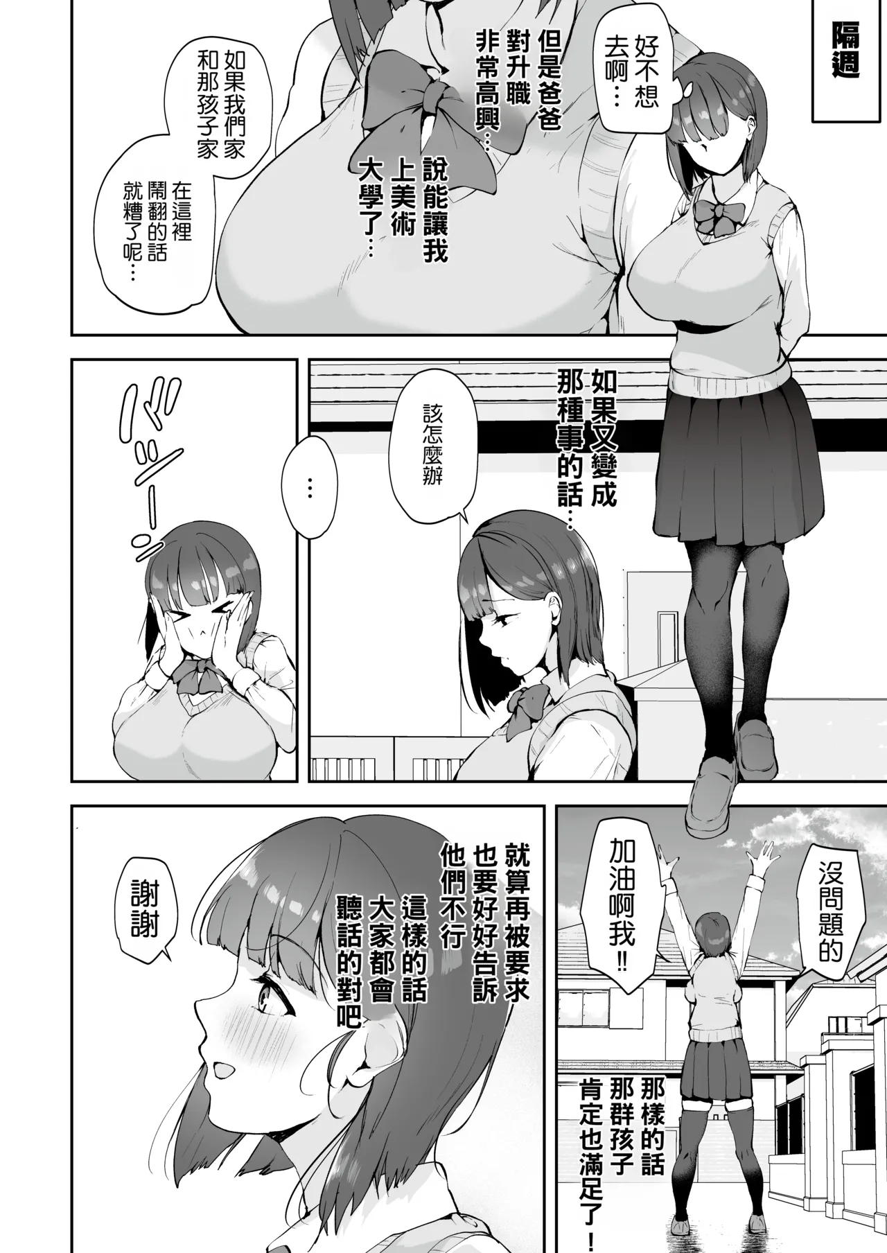 [RefRevo Comic (Muchipan)]AV Gokko ~Oya Gacha ni Atatta Kusogaki-tachi ni Yowami o Nigirare Okasareru Katei Kyoushi JK~ | AV過家家 ~被抽中「爹媽樂」的臭小鬼們抓到把柄、進而被侵犯的JK家教~[Chinese] [Manga Translator UI x 機翻人幫幫我漢化] [Digital] Page 18