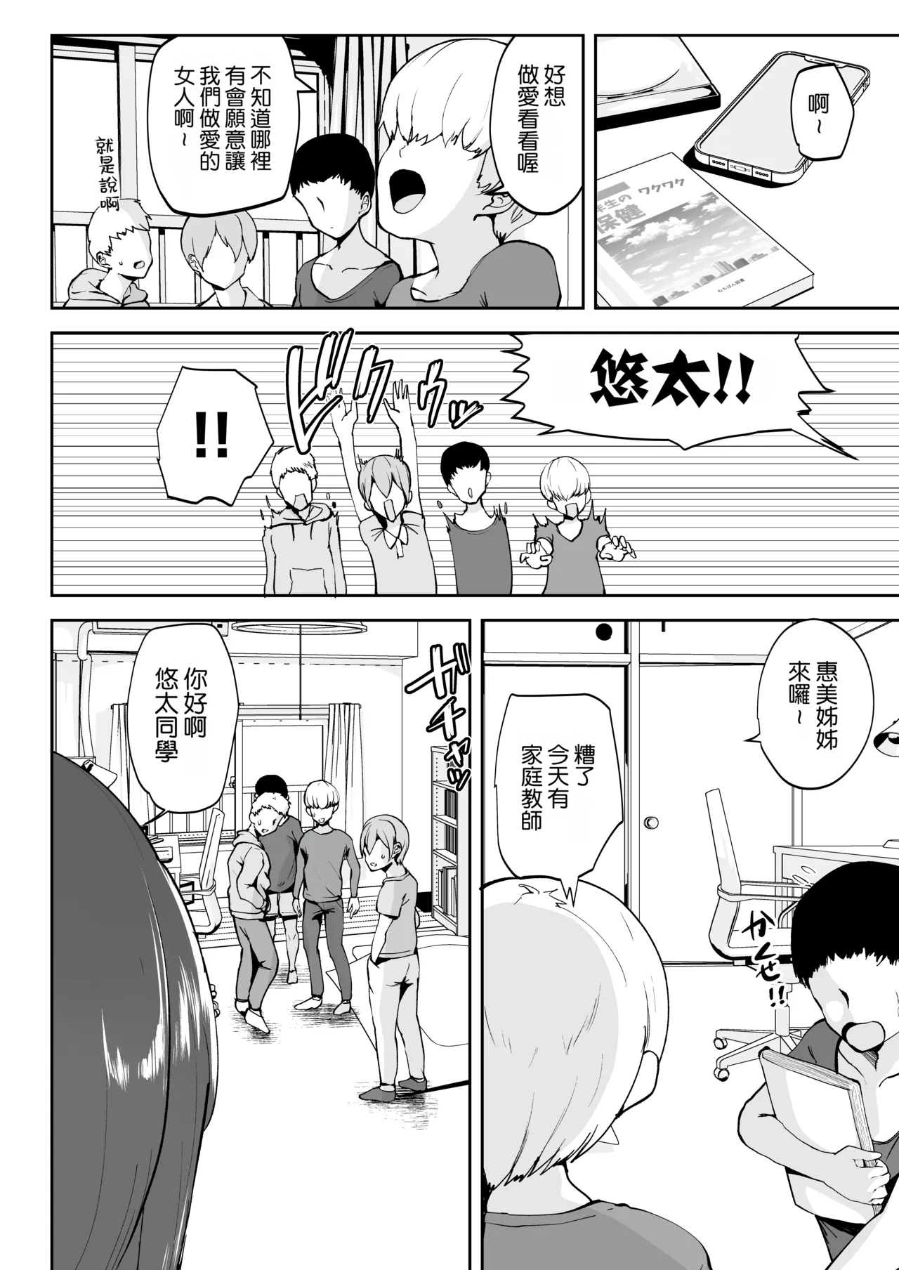 [RefRevo Comic (Muchipan)]AV Gokko ~Oya Gacha ni Atatta Kusogaki-tachi ni Yowami o Nigirare Okasareru Katei Kyoushi JK~ | AV過家家 ~被抽中「爹媽樂」的臭小鬼們抓到把柄、進而被侵犯的JK家教~[Chinese] [Manga Translator UI x 機翻人幫幫我漢化] [Digital] Page 6
