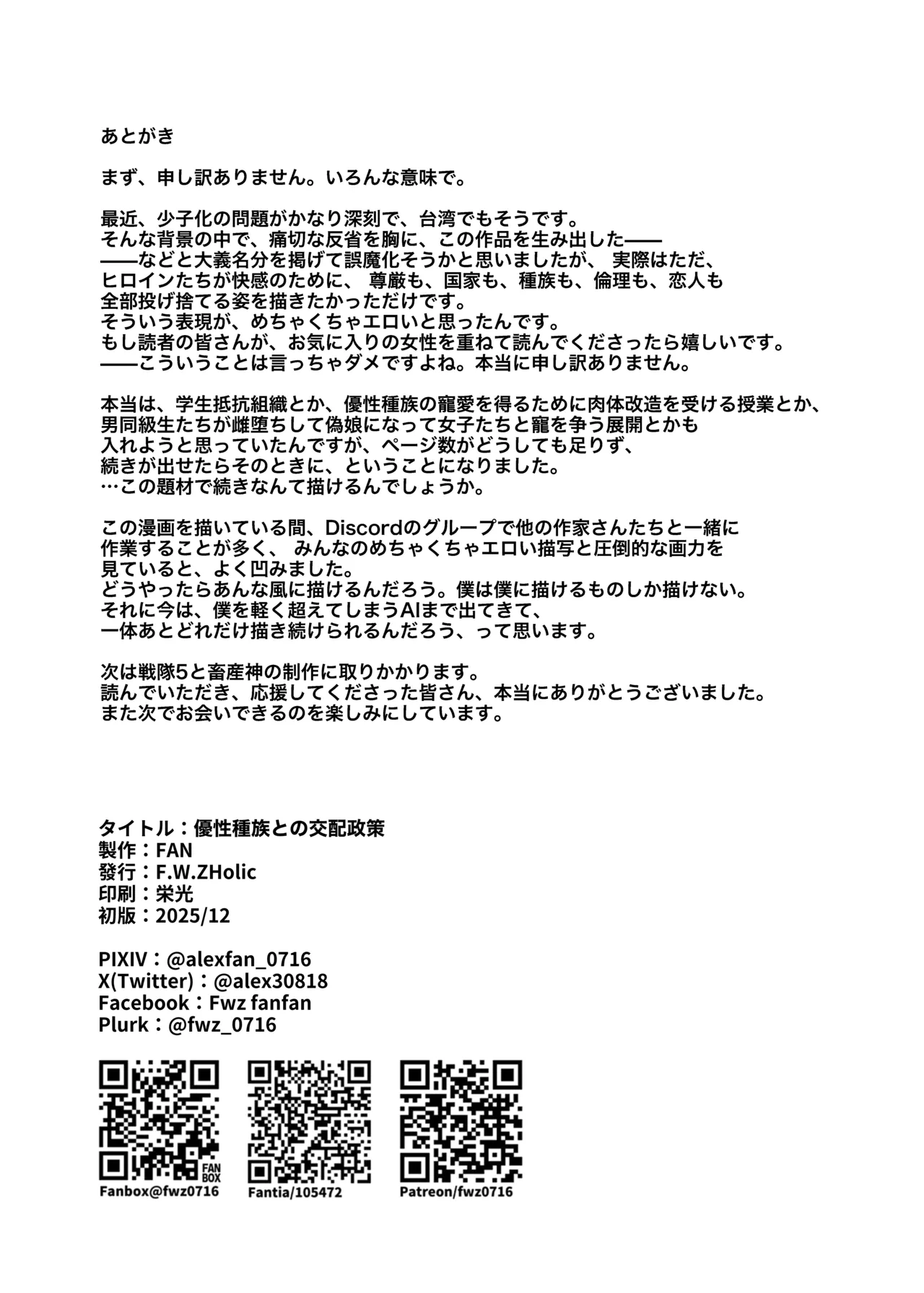 [F.W.ZHolic (FAN)]Yuusei Shuzoku to no Kouhai Seisaku | Breeding Policy with the Superior Race[English] [Aishi21] [Digital] Page 45