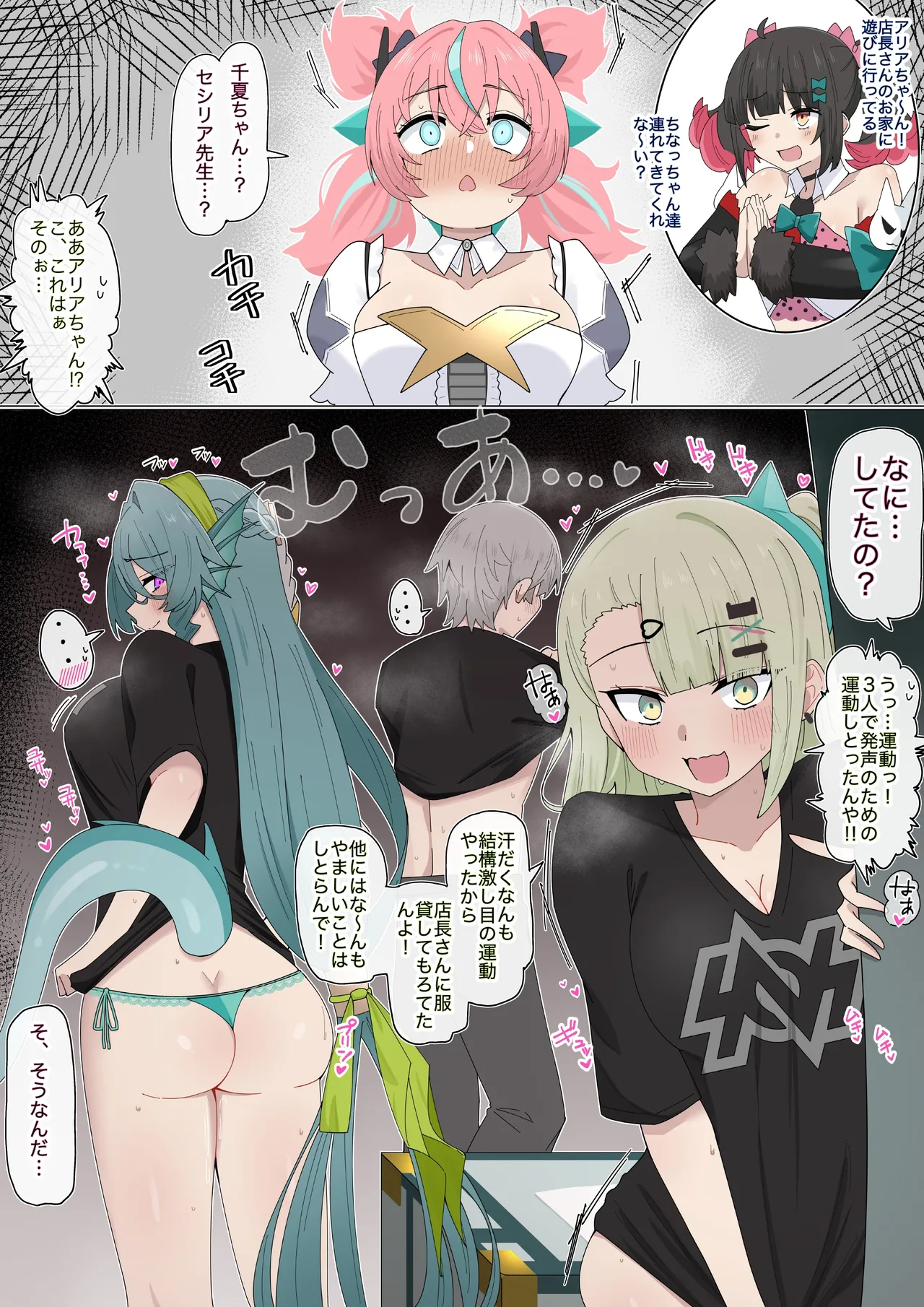 [4UU]『スキャンダラスなアイドル❤︎』 Page 1