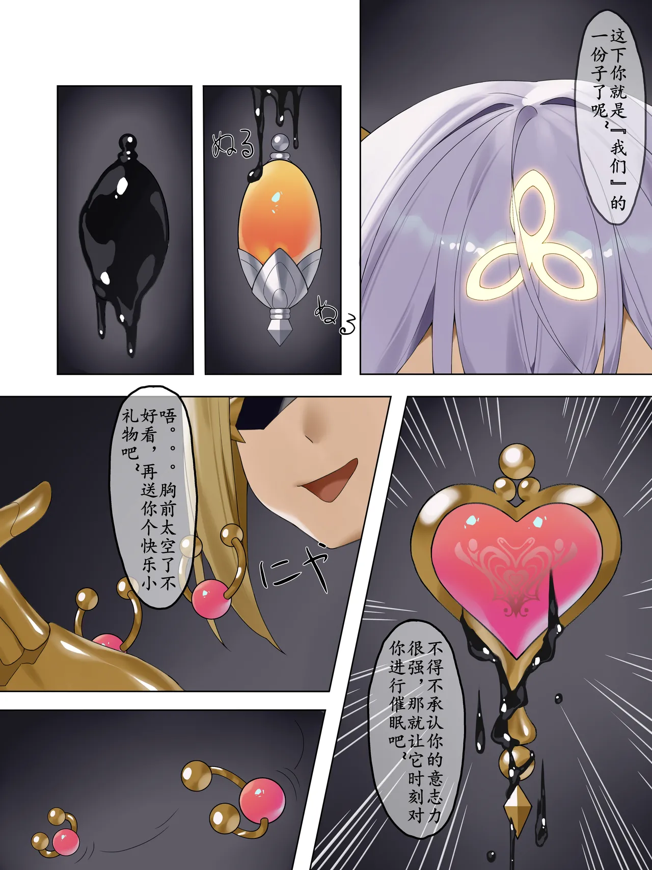 ginklaga 支配律者与鸭鸭 Page 4