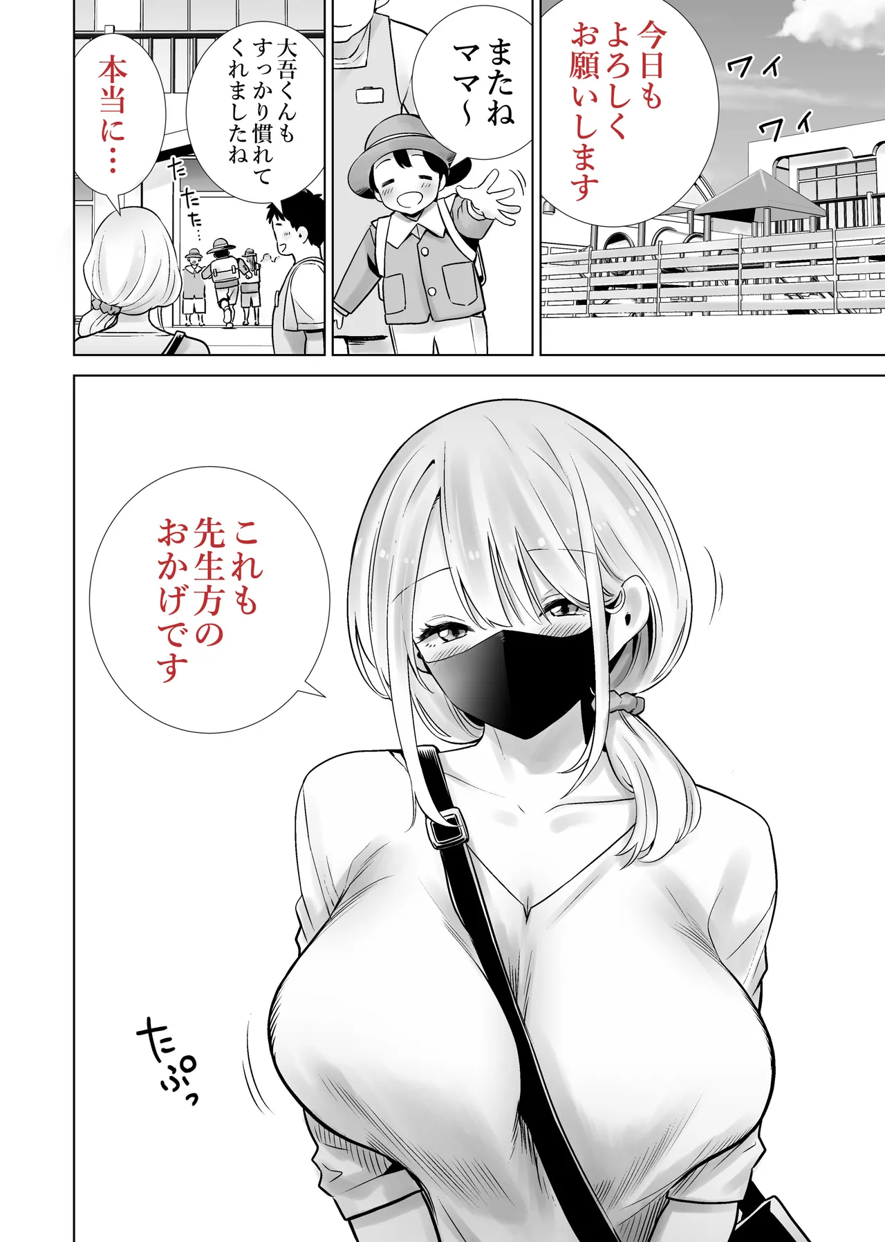 [RK-2]Tomodachi no Mama ga Boku no Dekachin de Ikimakutta omoide Page 2