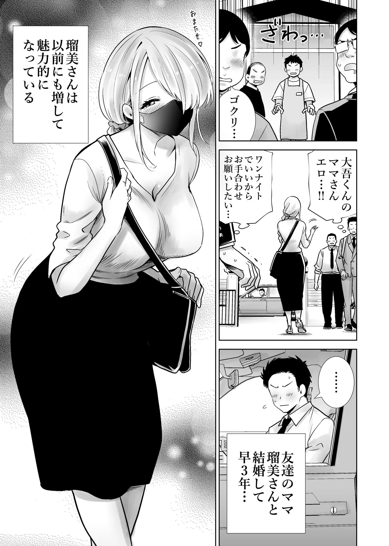 [RK-2]Tomodachi no Mama ga Boku no Dekachin de Ikimakutta omoide Page 3