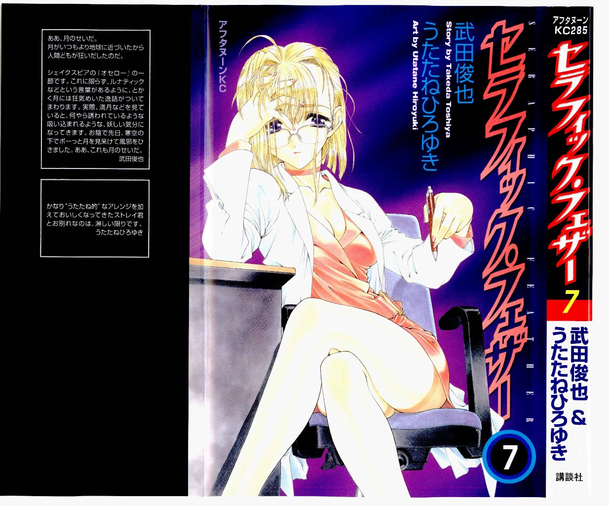[(Utatane Hiroyuki)]Seraphic Feather 07 Page 1