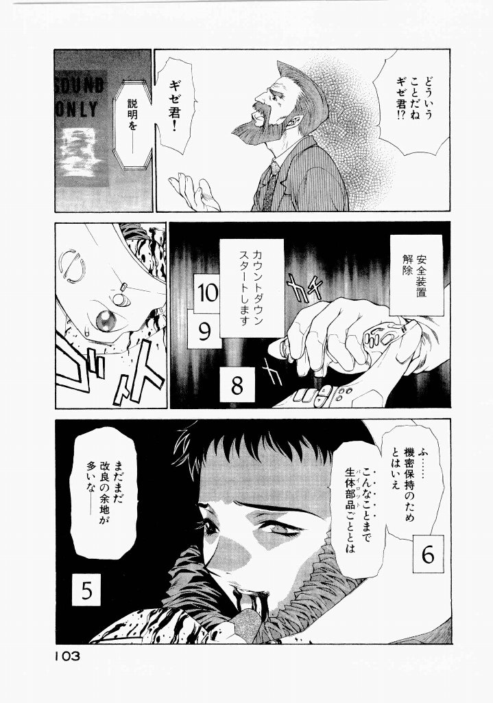 [(Utatane Hiroyuki)]Seraphic Feather 07 Page 107