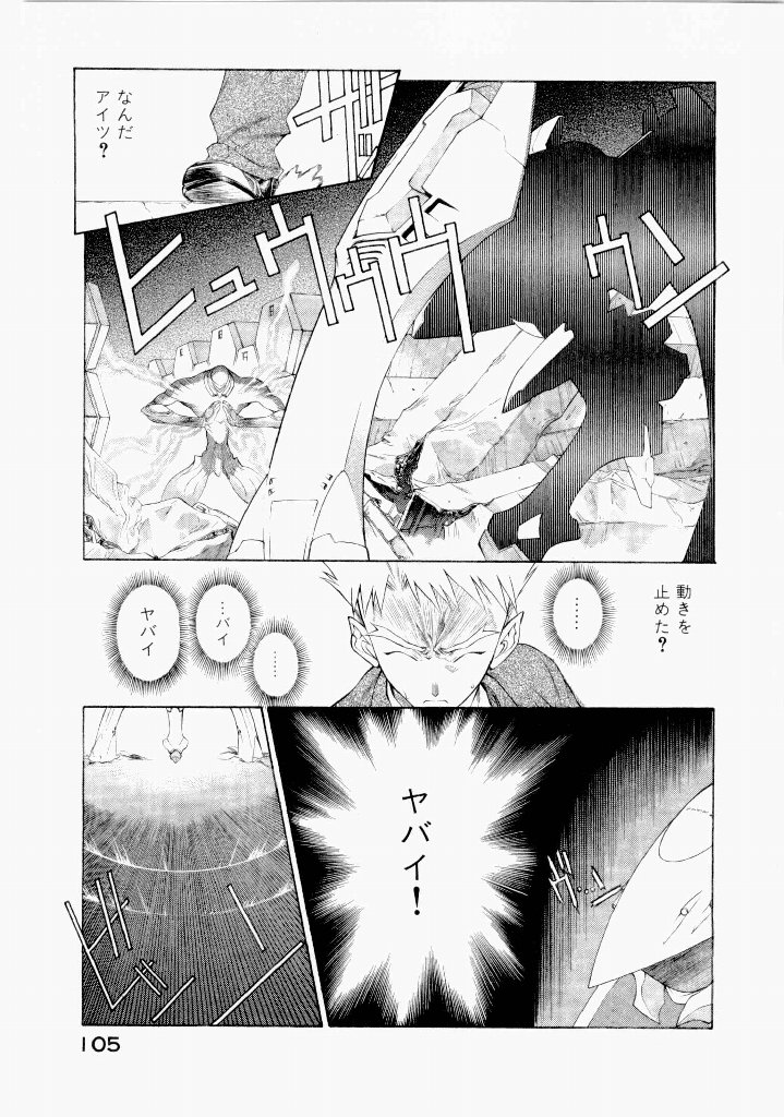 [(Utatane Hiroyuki)]Seraphic Feather 07 Page 109