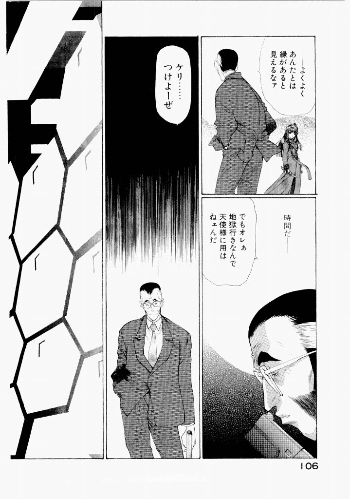 [(Utatane Hiroyuki)]Seraphic Feather 07 Page 110