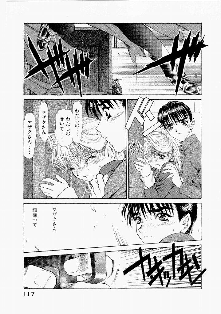 [(Utatane Hiroyuki)]Seraphic Feather 07 Page 121