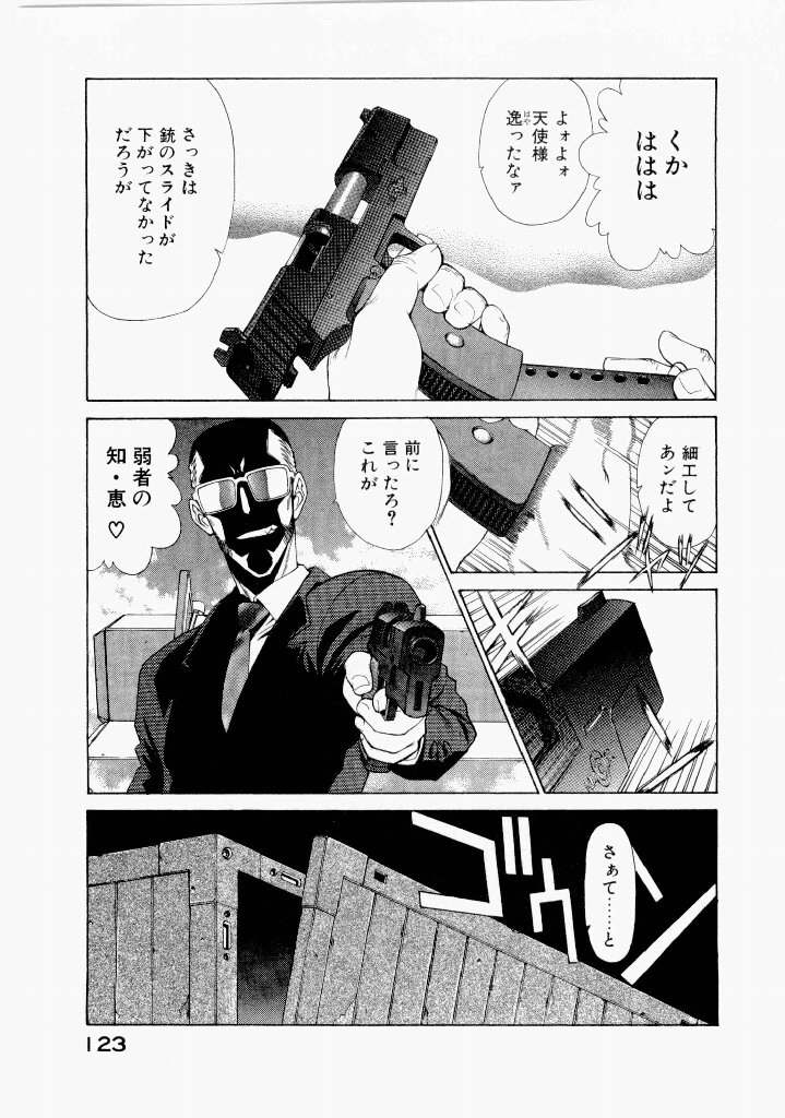 [(Utatane Hiroyuki)]Seraphic Feather 07 Page 127
