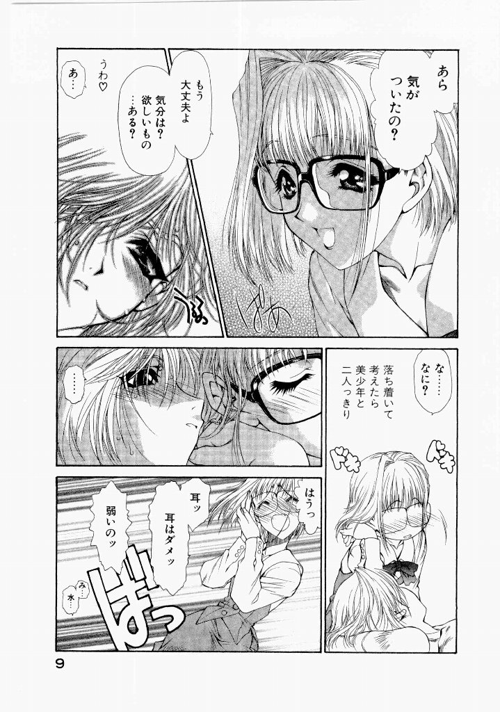 [(Utatane Hiroyuki)]Seraphic Feather 07 Page 13