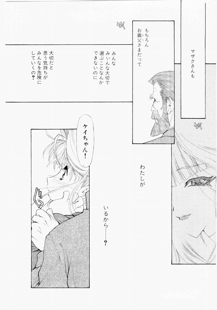 [(Utatane Hiroyuki)]Seraphic Feather 07 Page 131