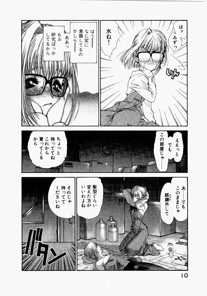 [(Utatane Hiroyuki)]Seraphic Feather 07 Page 14