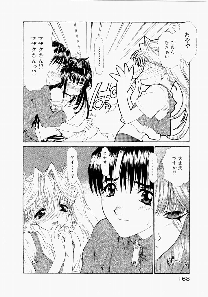[(Utatane Hiroyuki)]Seraphic Feather 07 Page 172