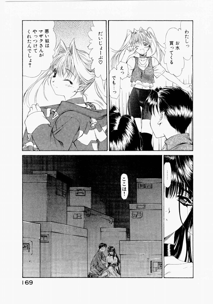 [(Utatane Hiroyuki)]Seraphic Feather 07 Page 173