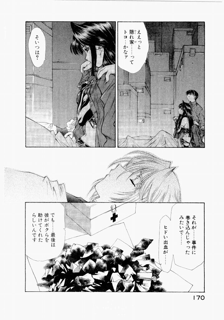 [(Utatane Hiroyuki)]Seraphic Feather 07 Page 174