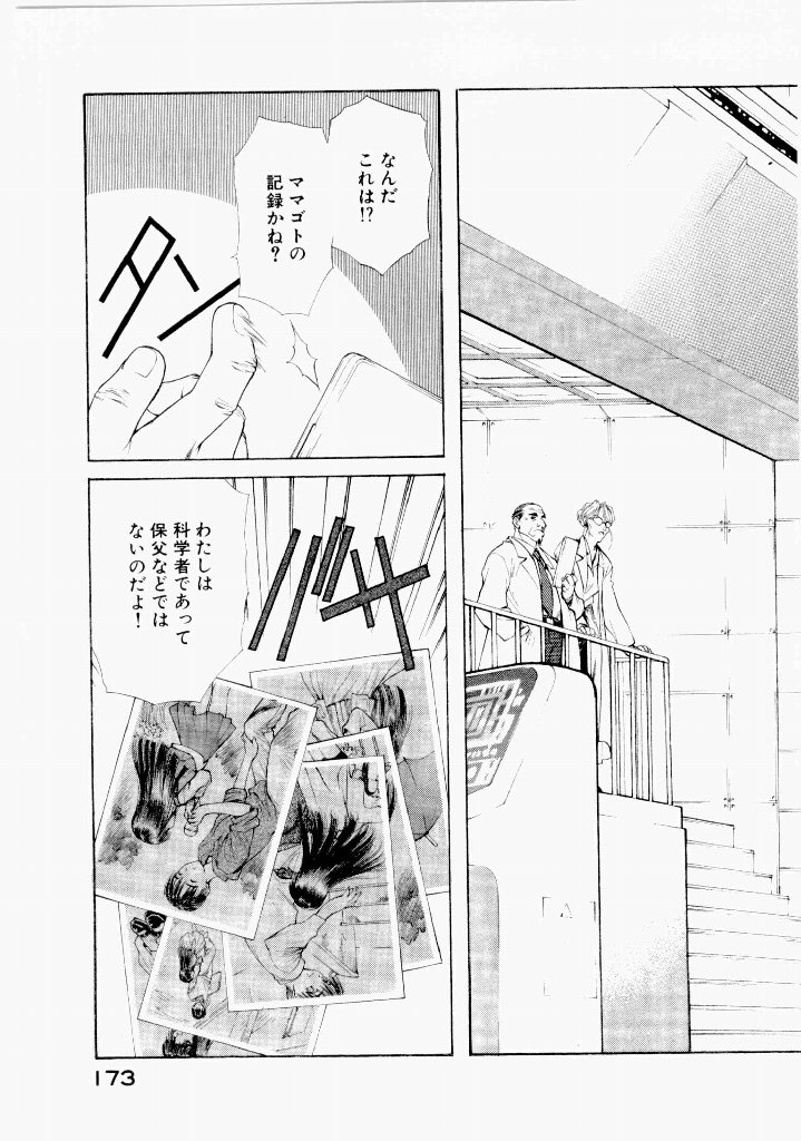 [(Utatane Hiroyuki)]Seraphic Feather 07 Page 177