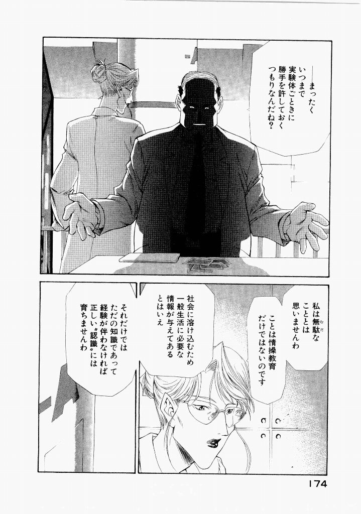 [(Utatane Hiroyuki)]Seraphic Feather 07 Page 178