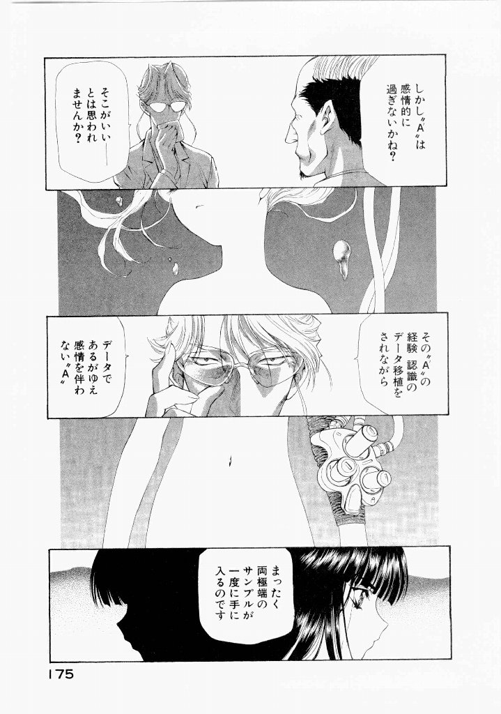 [(Utatane Hiroyuki)]Seraphic Feather 07 Page 179