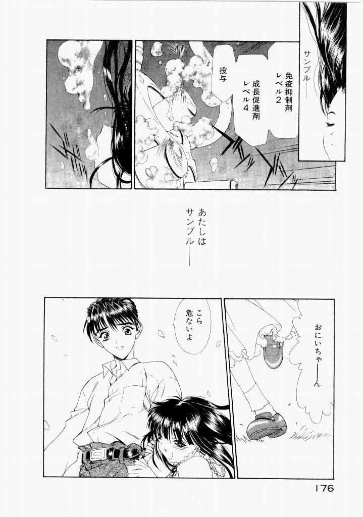 [(Utatane Hiroyuki)]Seraphic Feather 07 Page 180