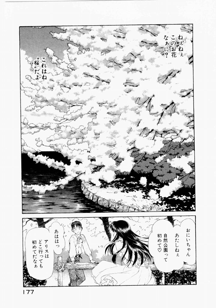 [(Utatane Hiroyuki)]Seraphic Feather 07 Page 181
