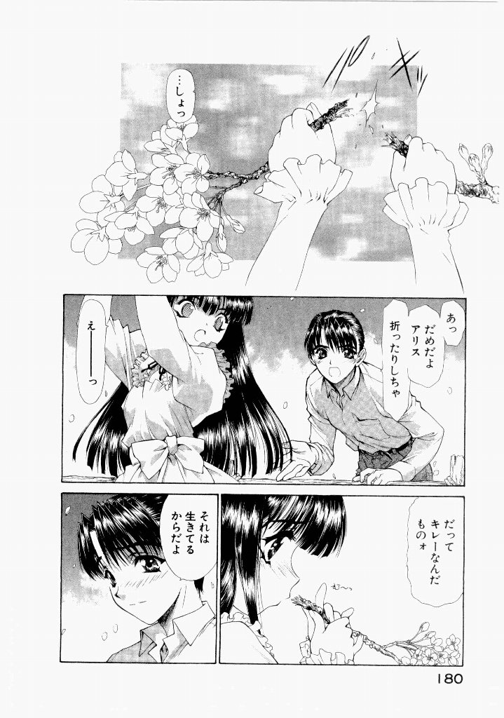 [(Utatane Hiroyuki)]Seraphic Feather 07 Page 184