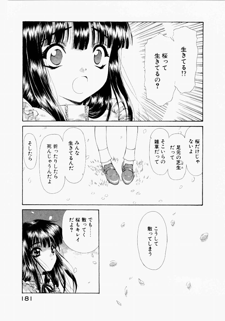 [(Utatane Hiroyuki)]Seraphic Feather 07 Page 185
