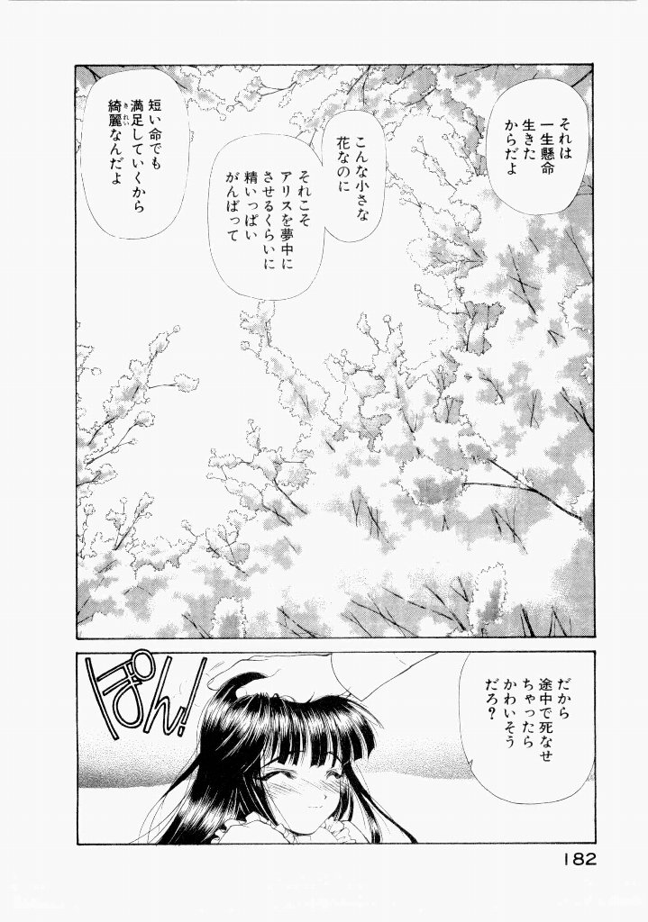 [(Utatane Hiroyuki)]Seraphic Feather 07 Page 186