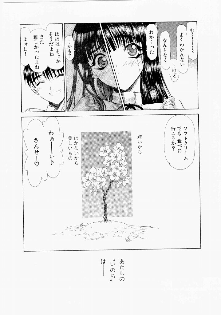 [(Utatane Hiroyuki)]Seraphic Feather 07 Page 187