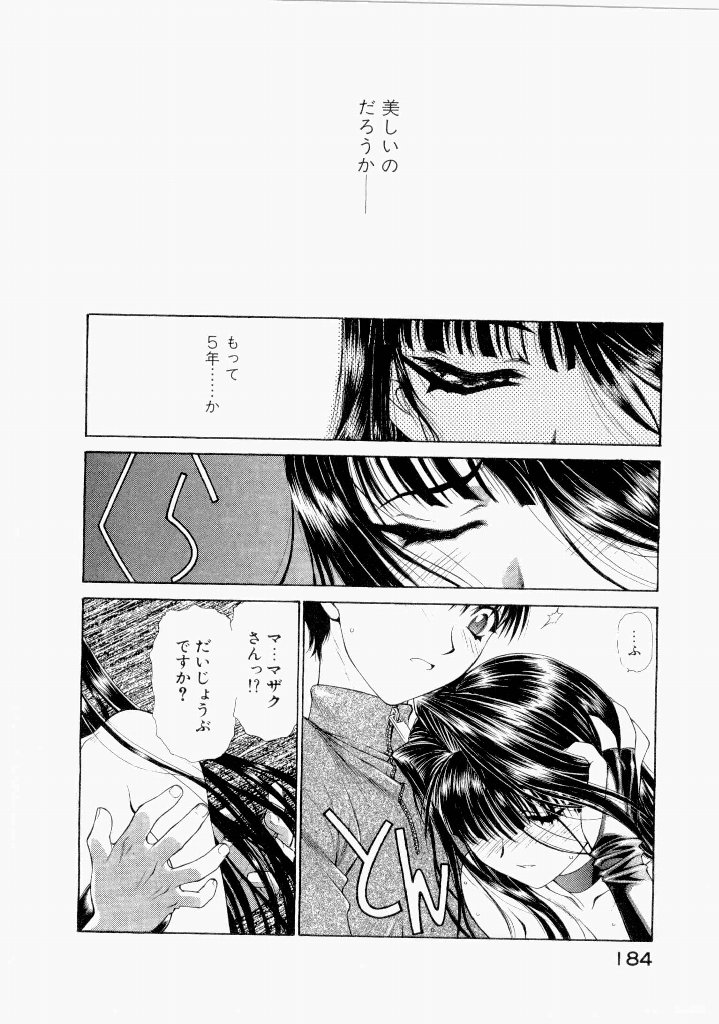 [(Utatane Hiroyuki)]Seraphic Feather 07 Page 188
