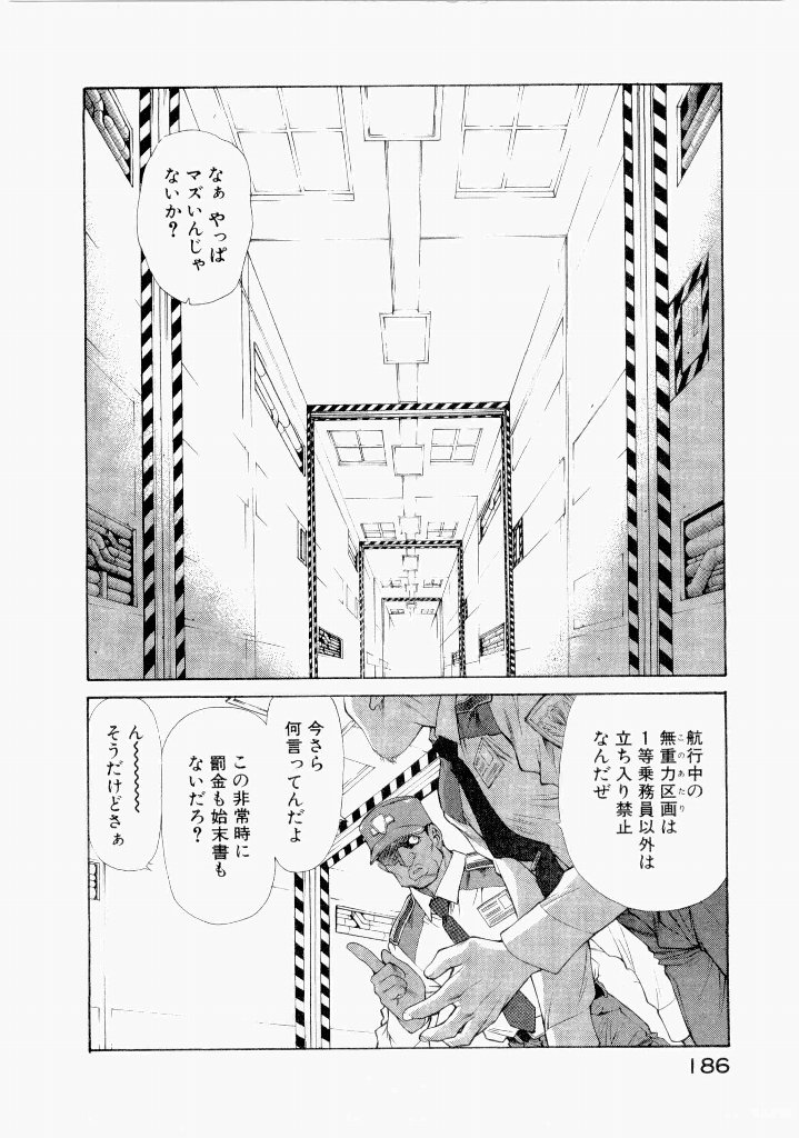 [(Utatane Hiroyuki)]Seraphic Feather 07 Page 190