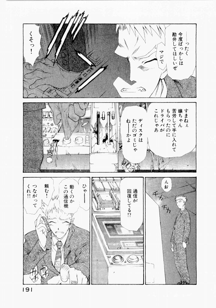 [(Utatane Hiroyuki)]Seraphic Feather 07 Page 193