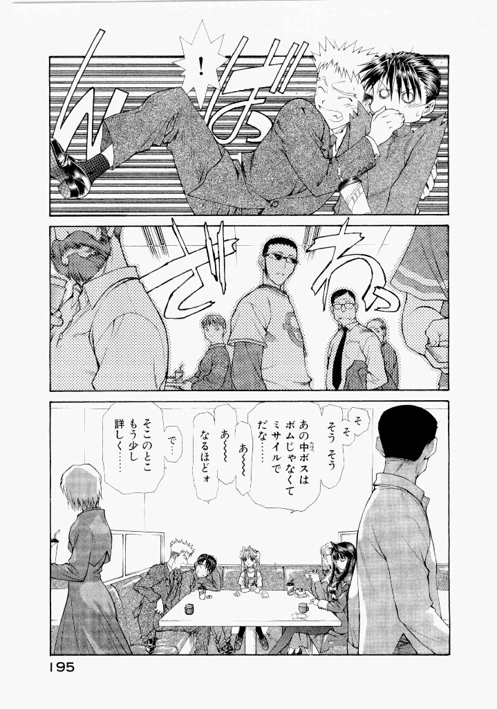 [(Utatane Hiroyuki)]Seraphic Feather 07 Page 197