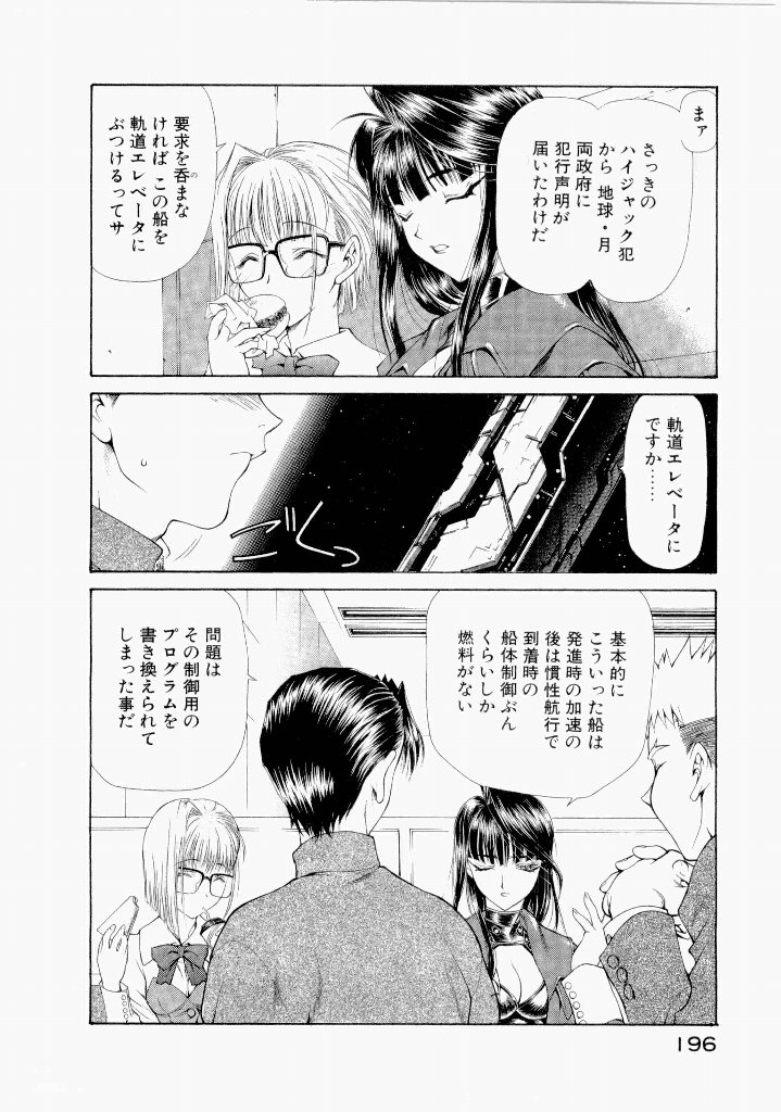 [(Utatane Hiroyuki)]Seraphic Feather 07 Page 198